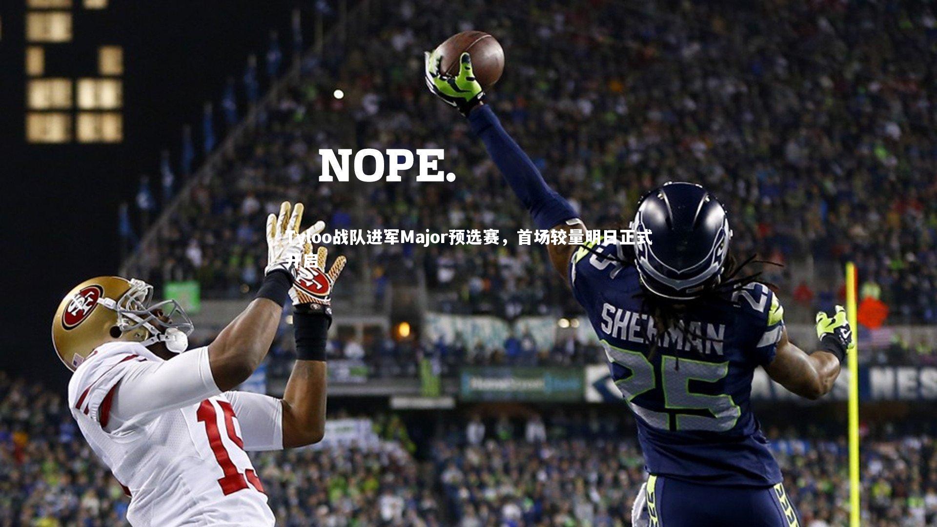 Tyloo战队进军Major预选赛，首场较量明日正式开启